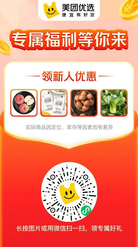 美团优选为什么这么便宜?买东西靠谱吗