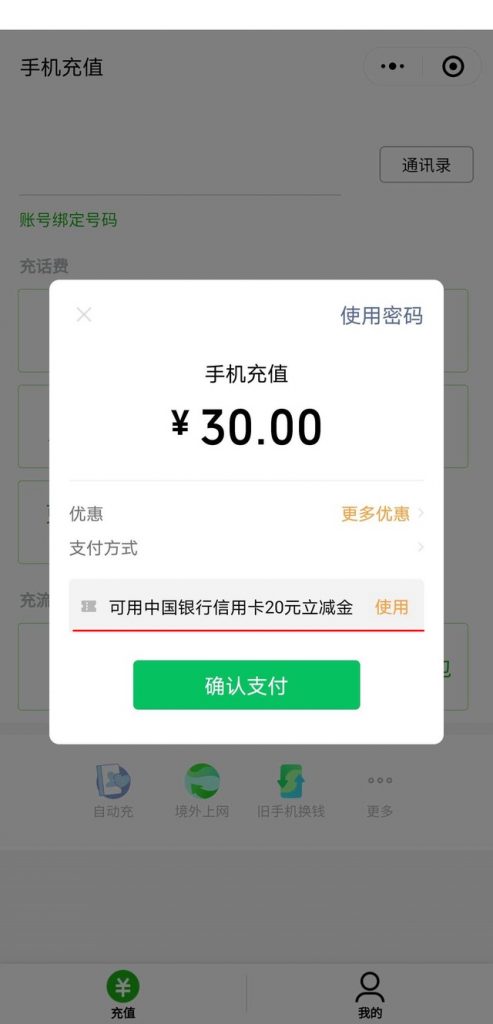 微信支付立减金是什么意思?如何使用