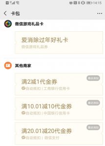 微信支付立减金是什么意思?如何使用