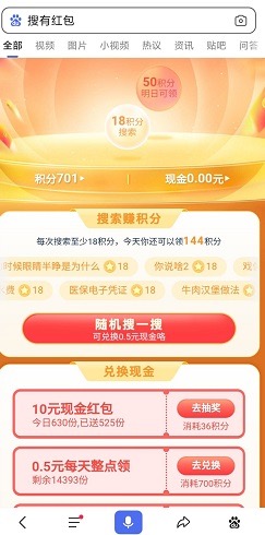 百度app搜有红包,每天免费领0.5元