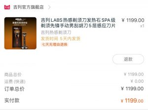 花1200块买了个刮胡刀,被坑了!