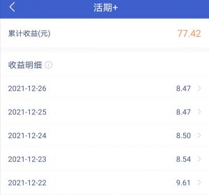 微众银行活期+收益怎么样?