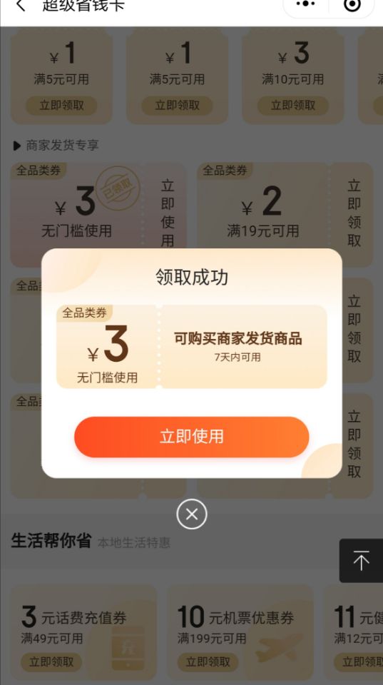 什么是京喜超级省钱卡?优惠券怎么领?