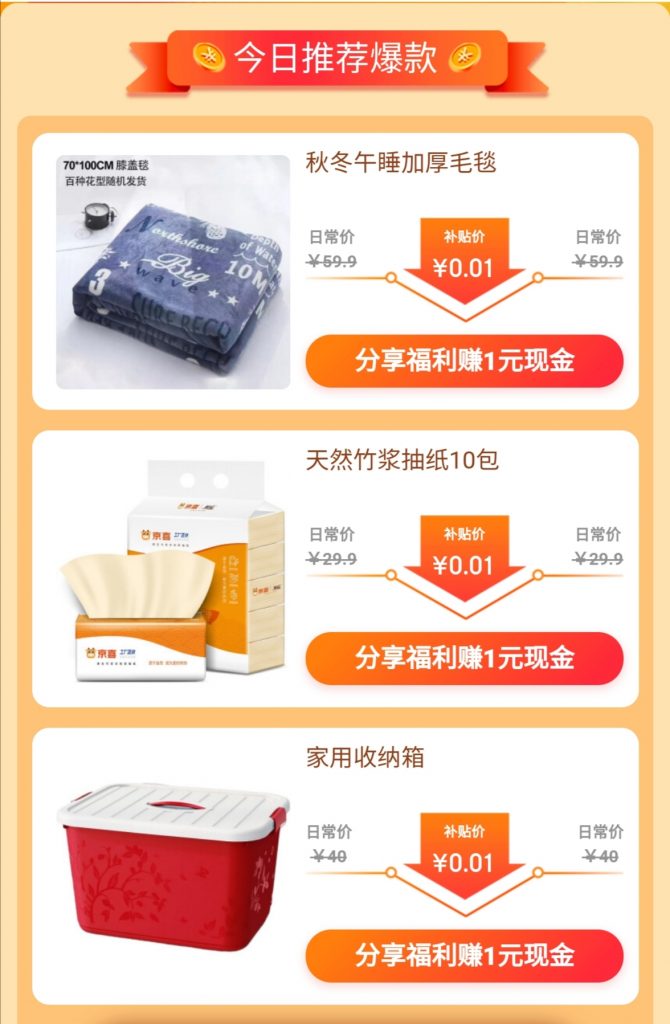 京喜怎么邀请人赚钱?适合地推一单20元