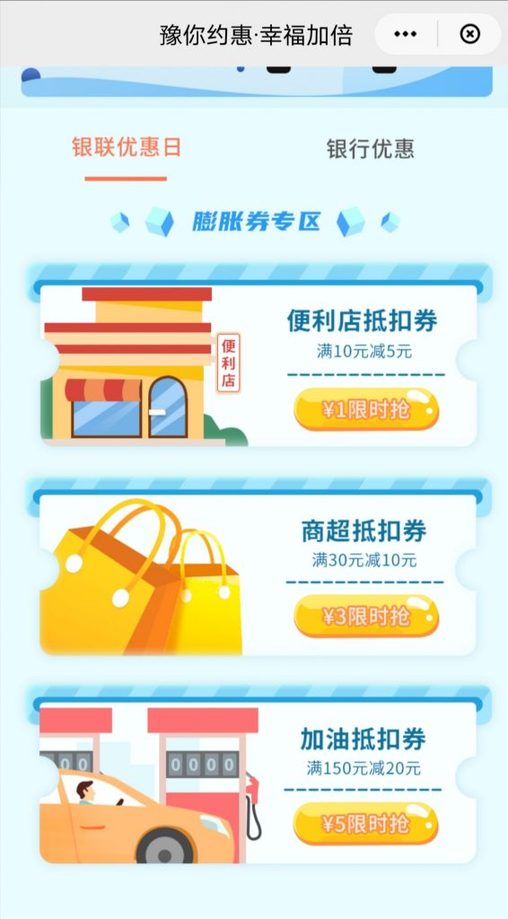 云闪付app河南中石油满150减20活动