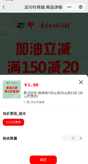 云闪付app河南中石油满150减20活动