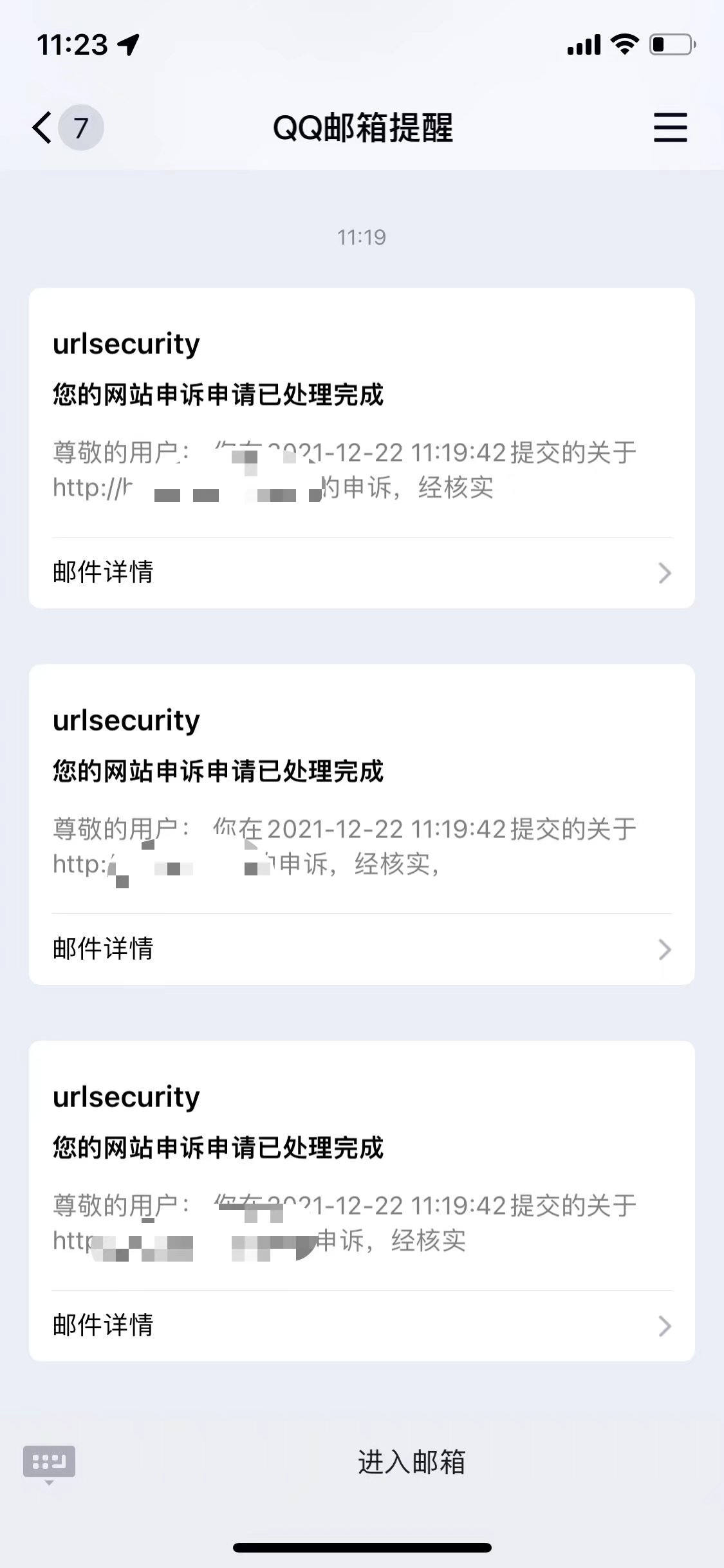 网址被qq拦截了怎么申诉解决?