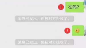 微信消息已发出但被对方拒收怎么办