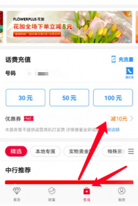 中国银行充话费优惠在哪里?