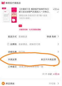 意外获得40.8元,竟是购物未按时开发票赔付红包