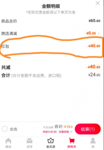 意外获得40.8元,竟是购物未按时开发票赔付红包