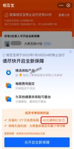 相互宝关停转保还有红包可以领