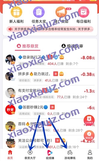 赏帮赚是骗子软件吗?莫慌肯定能挣到钱的!