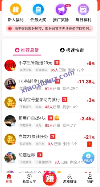 2022悬赏赚钱平台人气app出炉,我在赏帮赚一天挣80元