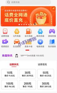 去哪里找便宜的话费平台呢(我用智慧充值app)