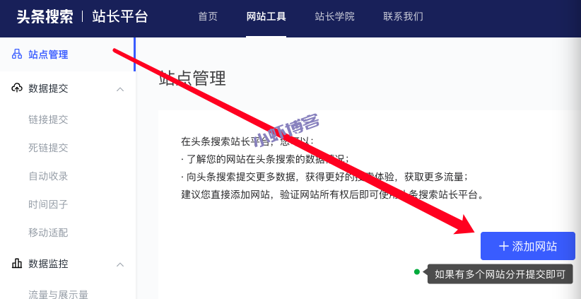今日头条站长平台如何加入?据说可以提升收录