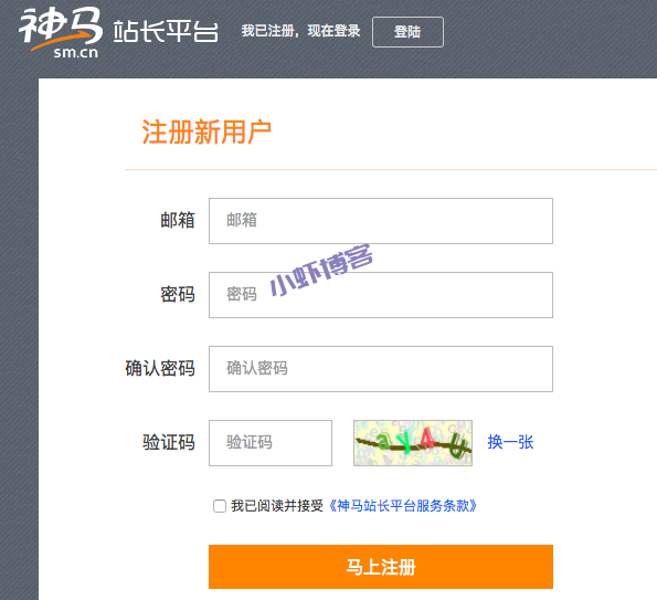 网站如何加入神马站长平台,亲测五分钟搞定!