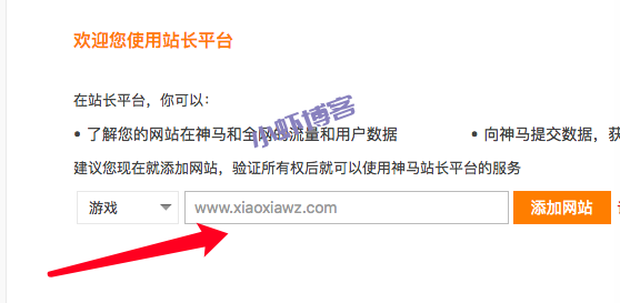 网站如何加入神马站长平台,亲测五分钟搞定!
