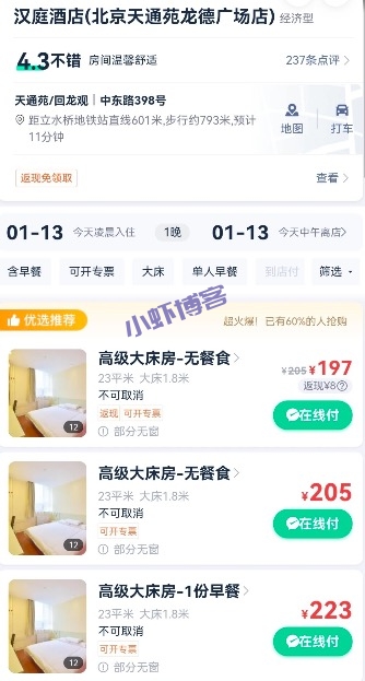 什么软件订酒店便宜?高德预定酒店节省了30块钱