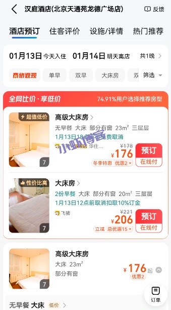 什么软件订酒店便宜?高德预定酒店节省了30块钱