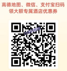 什么软件订酒店便宜?高德预定酒店节省了30块钱