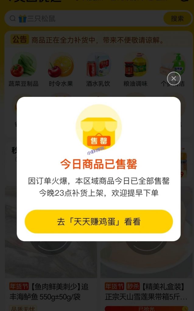 太火爆!美团优选在我们区域商品售空了