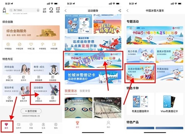 中国银行走进冰雪赢好礼抽微信立减金,必中