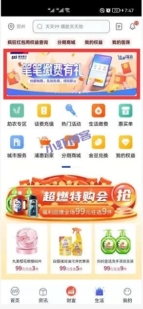浦发银行APP缴费有礼,首次免费领5元立减金