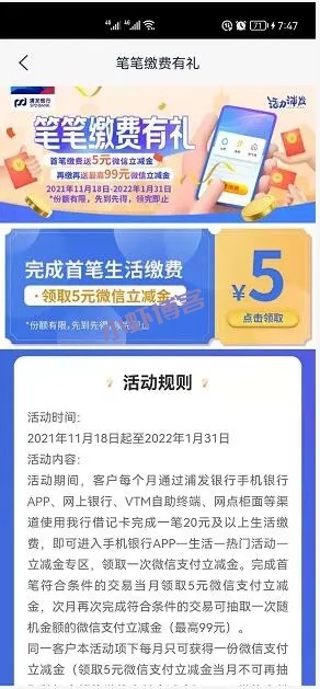 浦发银行APP缴费有礼,首次免费领5元立减金