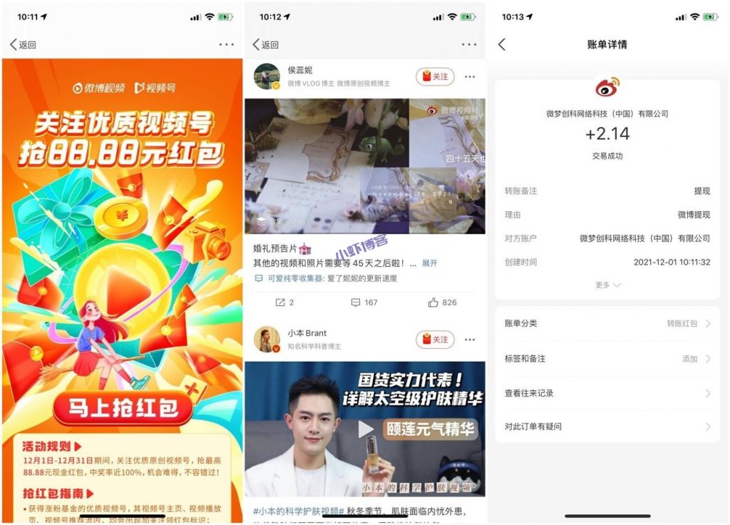 微博关注视频号抽多个现金红包,随机金额秒到