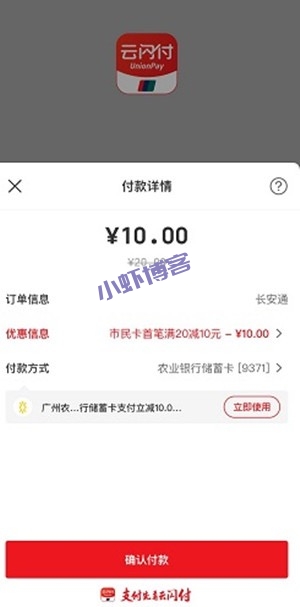 西安市民卡联合云闪付充值优惠,享受满20-10元