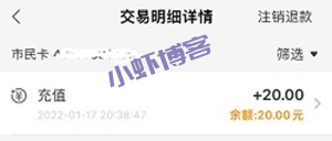 西安市民卡联合云闪付充值优惠,享受满20-10元