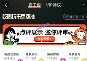 在大众点评上点评能挣钱吗?