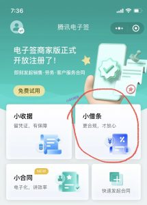 腾讯电子签靠谱吗?总比什么也没有强