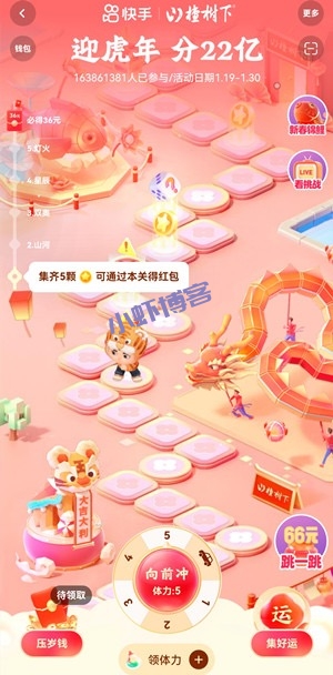 迎虎年快手瓜分22亿红包,多个活动一起挣压岁钱