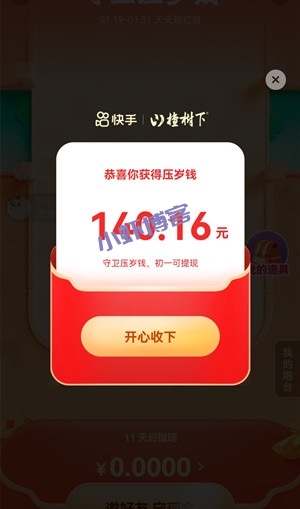 迎虎年快手瓜分22亿红包,多个活动一起挣压岁钱