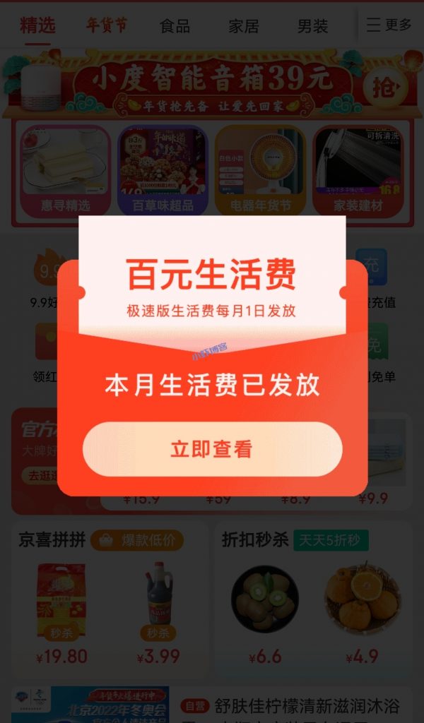 京东极速版怎么领取优惠券?每个月拿百元生活费