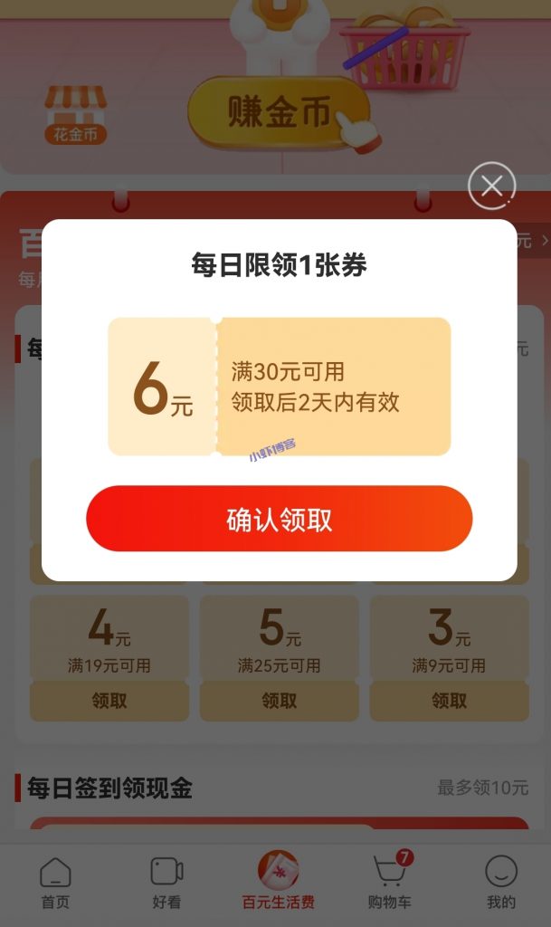 京东极速版怎么领取优惠券?每个月拿百元生活费