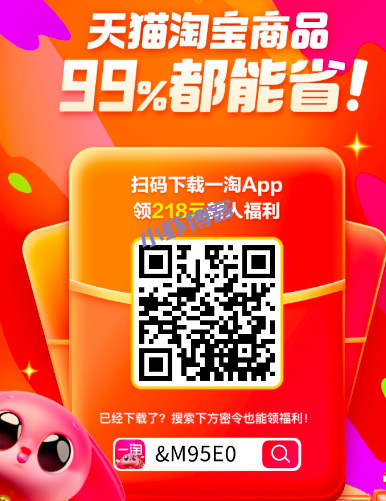 一淘新人券在哪里领取?别忘记填写邀请码&M95E0