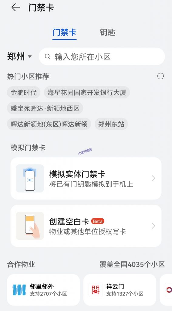 华为手机门禁卡怎么设置?我mate30成功添加了