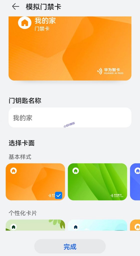 华为手机门禁卡怎么设置?我mate30成功添加了