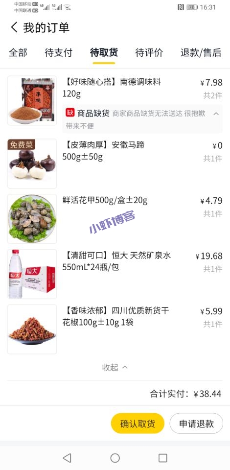 美团优选如何申请退款?系统退回7.98元