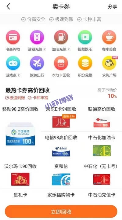 闲鱼回收卡券在哪里?出售了两张爱奇艺月卡