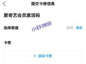 闲鱼回收卡券在哪里?出售了两张爱奇艺月卡