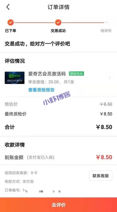 闲鱼回收卡券在哪里?出售了两张爱奇艺月卡