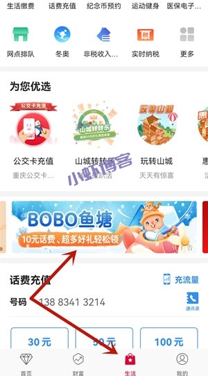 中国银行BOBO鱼塘领金币,可以兑换微信立减金