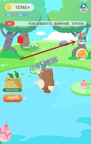 中国银行BOBO鱼塘领金币,可以兑换微信立减金