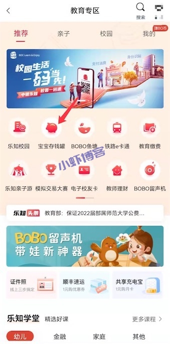 中国银行宝宝存钱罐送8.88元话费券