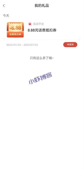 中国银行宝宝存钱罐送8.88元话费券