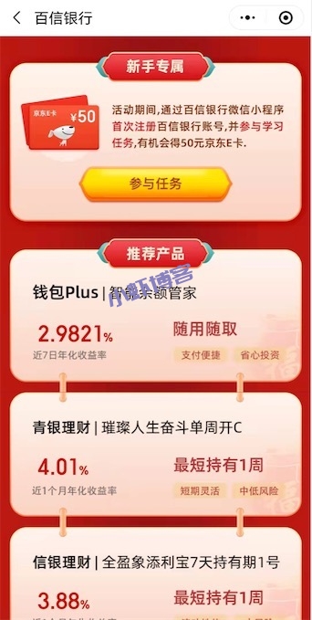 百信银行春节福利红包,新人领600元京东E卡